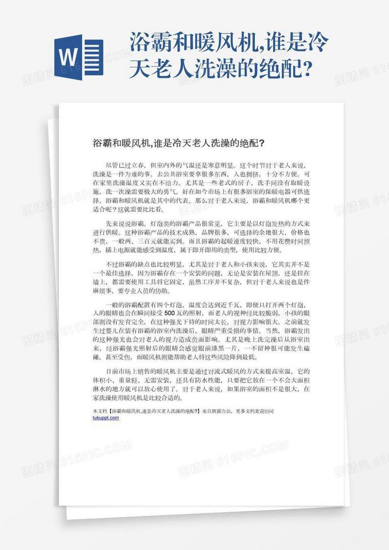 浴霸和暖风机,谁是冷天老人洗澡的绝配?