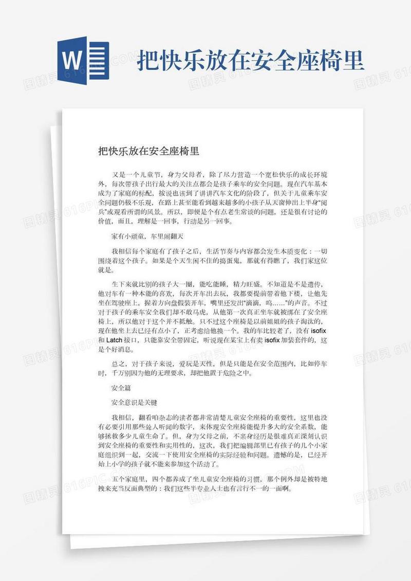 把快乐放在安全座椅里