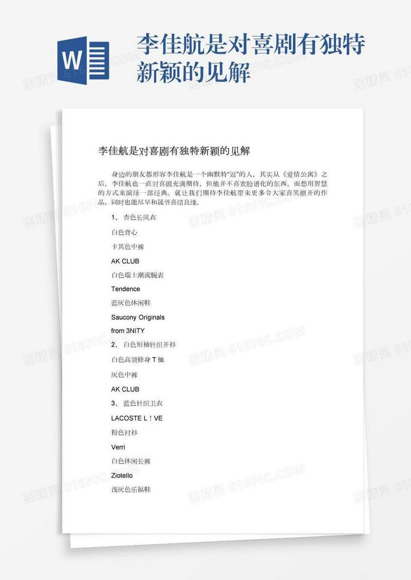 李佳航是对喜剧有独特新颖的见解