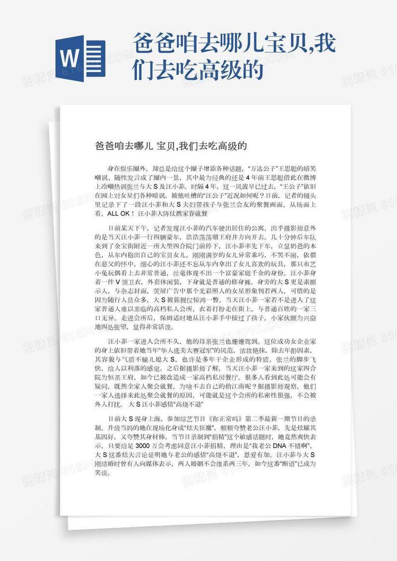 爸爸咱去哪儿宝贝,我们去吃高级的