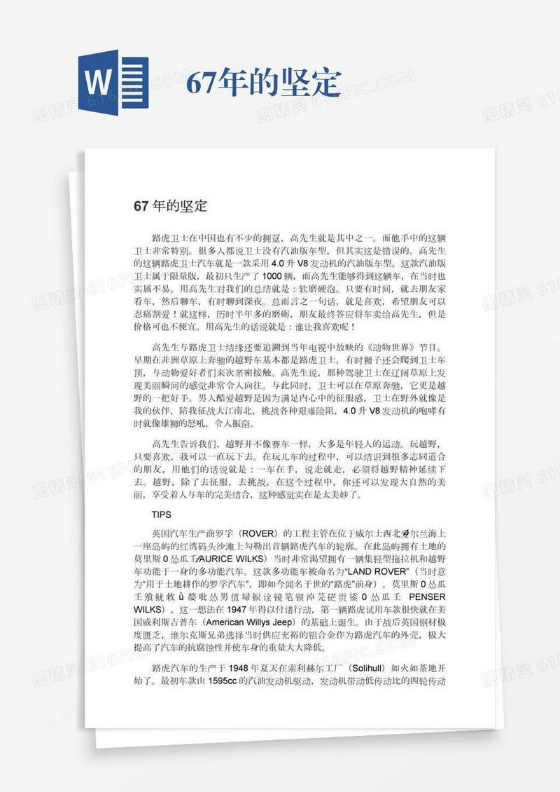 67年的坚定