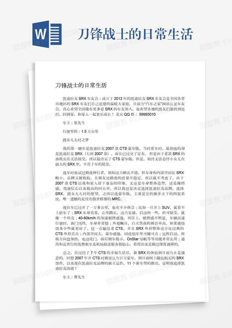 刀锋战士的日常生活