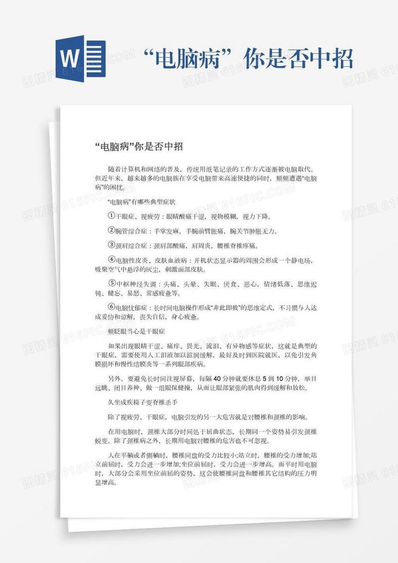 “电脑病”你是否中招