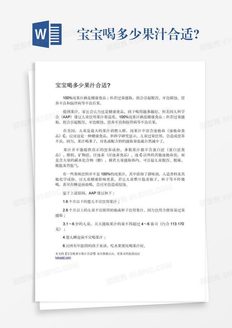 宝宝喝多少果汁合适?