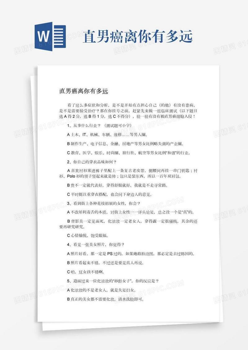 直男癌离你有多远