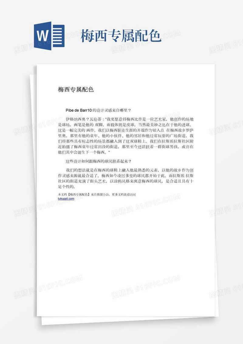 梅西专属配色