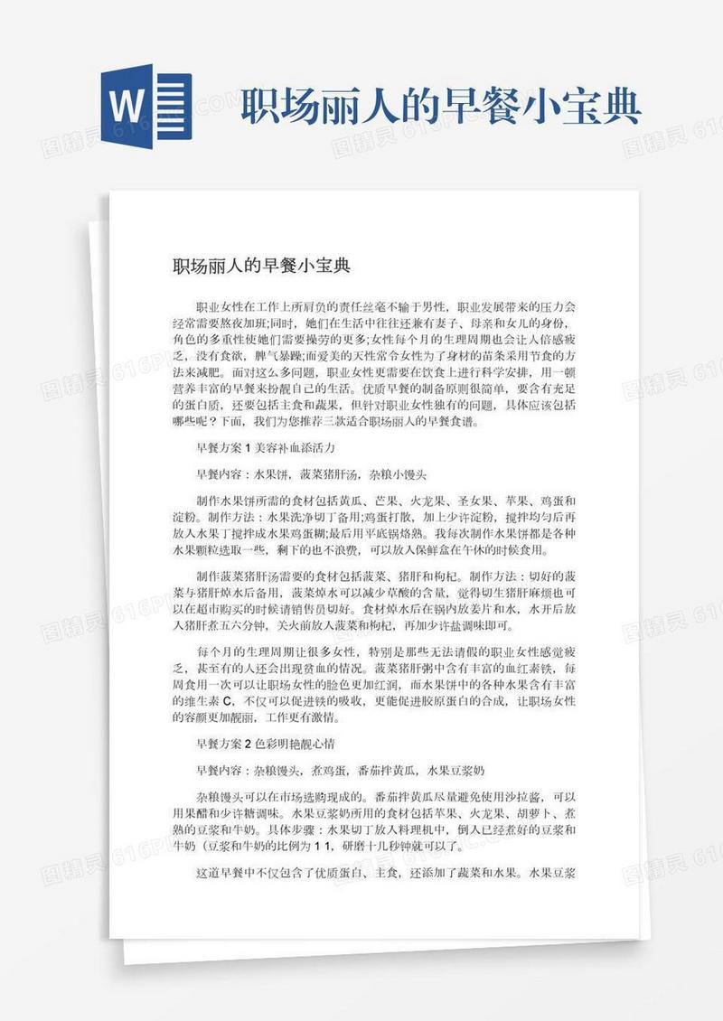职场丽人的早餐小宝典