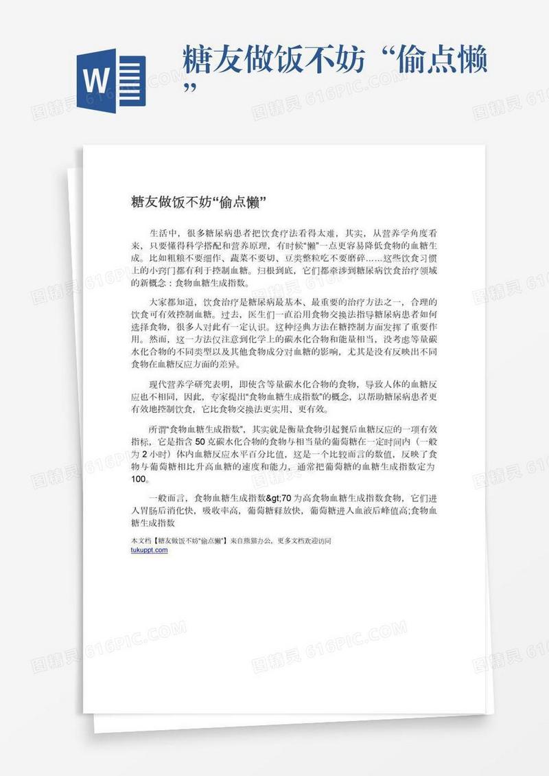 糖友做饭不妨“偷点懒”
