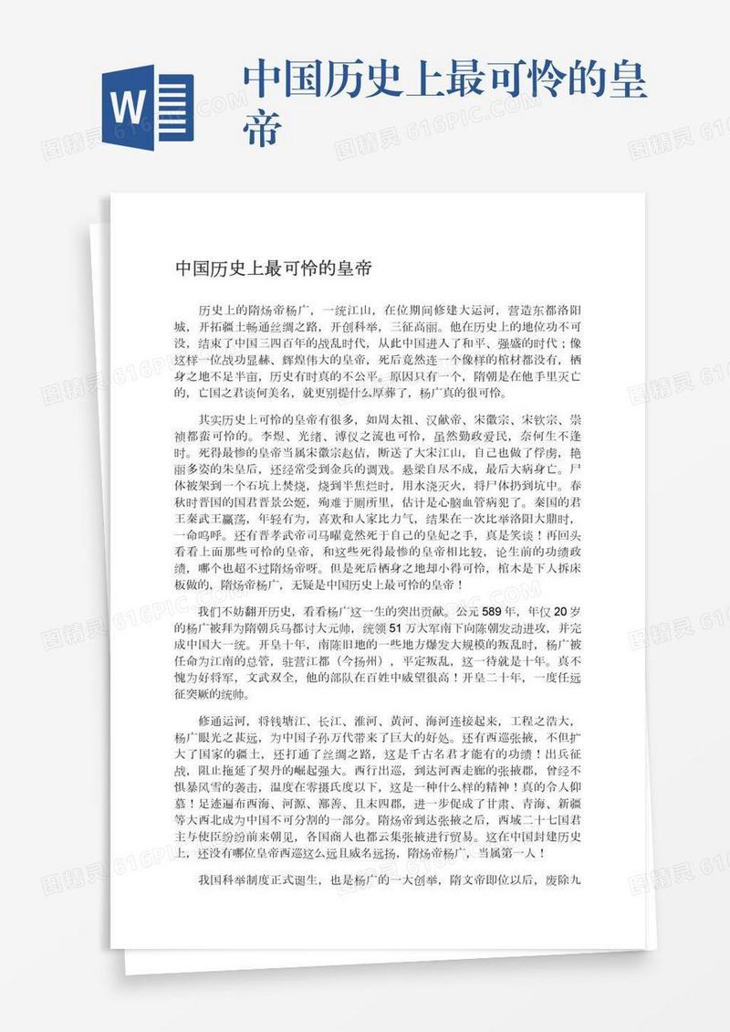 中国历史上最可怜的皇帝