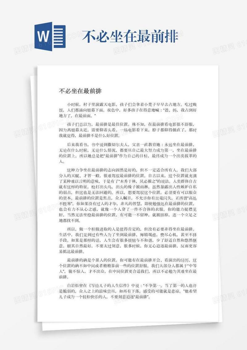 不必坐在最前排