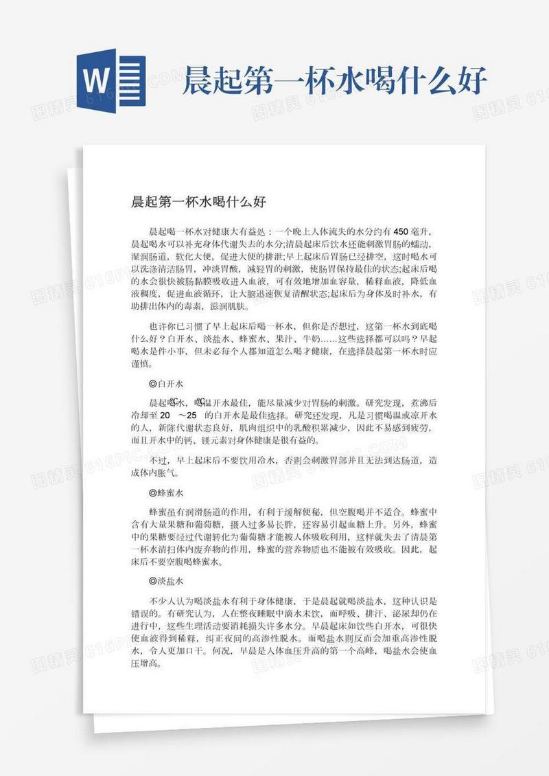 晨起第一杯水喝什么好