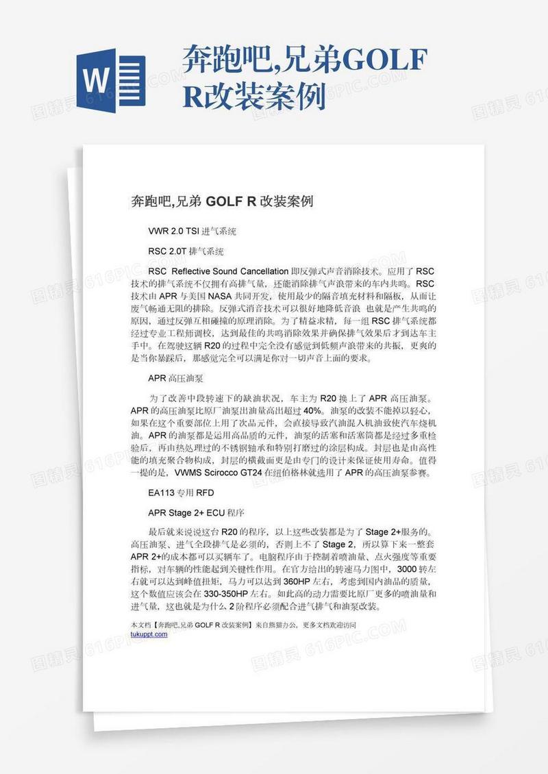 奔跑吧,兄弟GOLFR改装案例