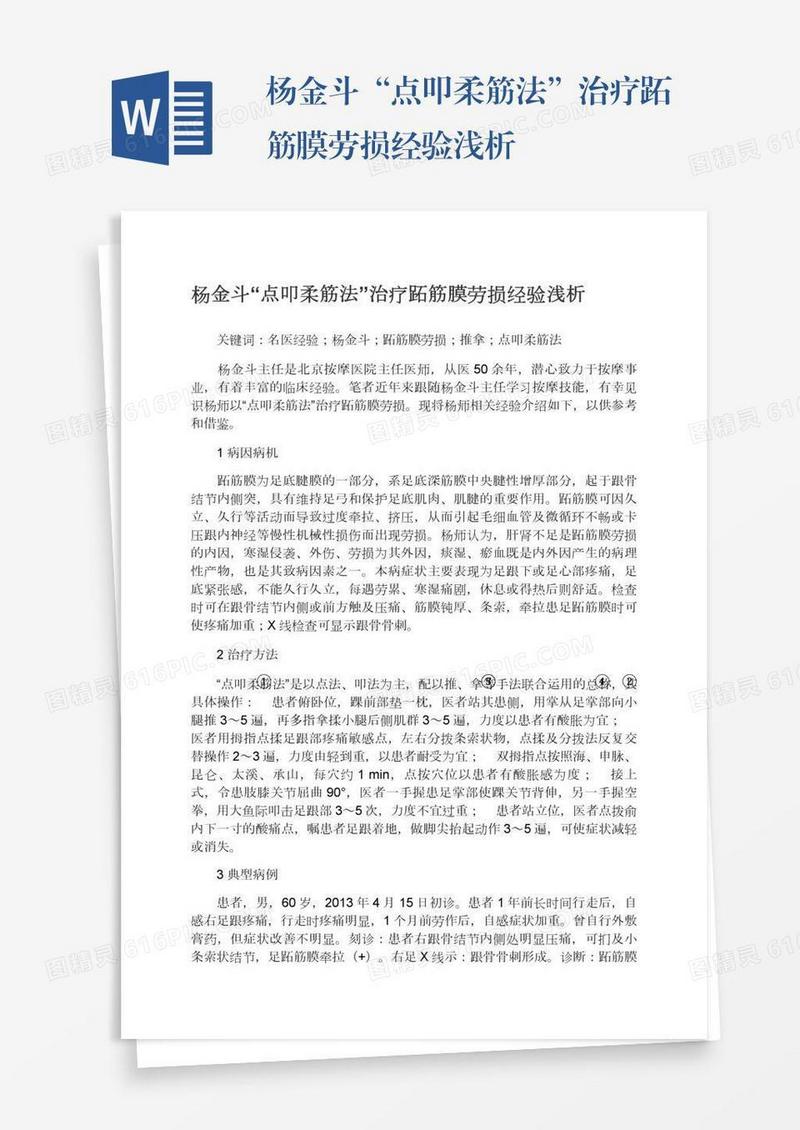 杨金斗“点叩柔筋法”治疗跖筋膜劳损经验浅析