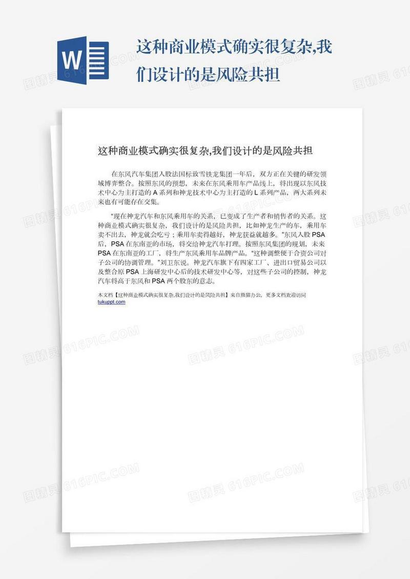 这种商业模式确实很复杂,我们设计的是风险共担