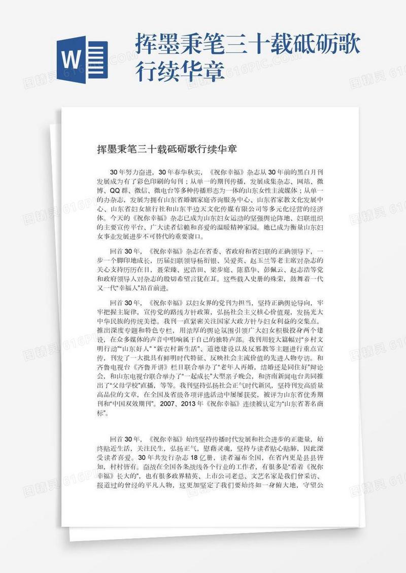 挥墨秉笔三十载砥砺歌行续华章
