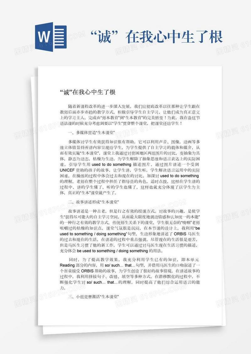 “诚”在我心中生了根