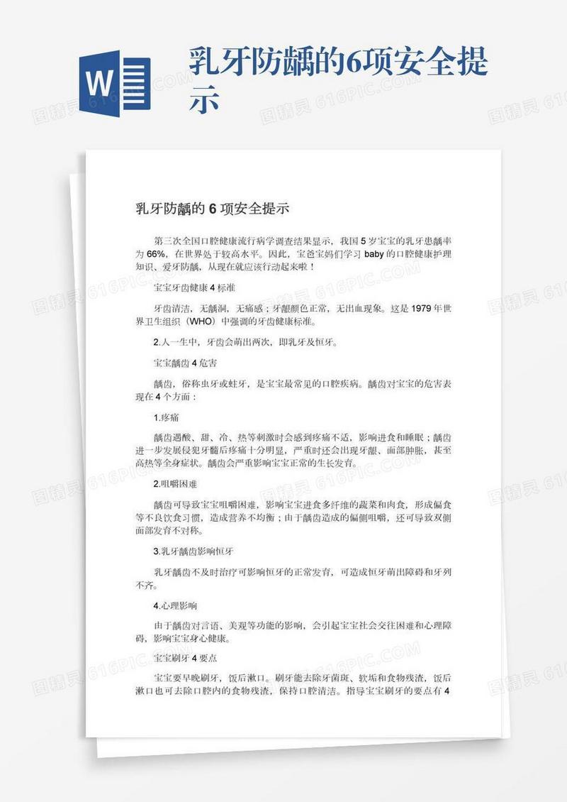 乳牙防龋的6项安全提示