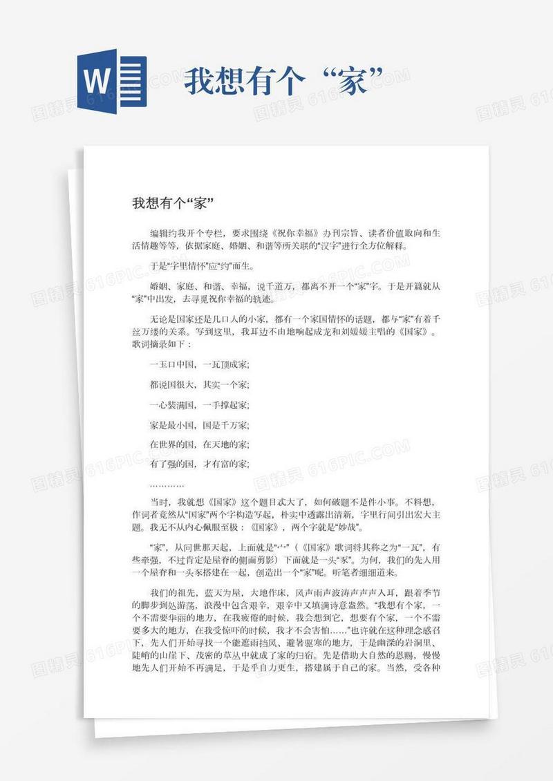 我想有个“家”