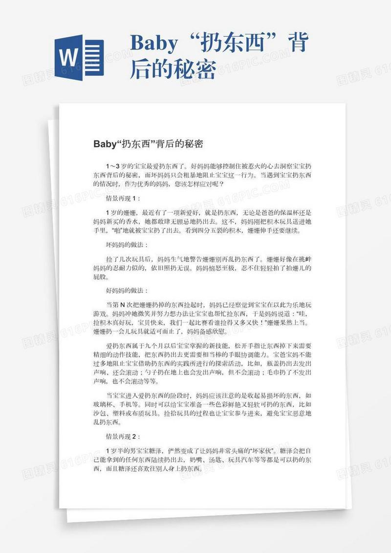 Baby“扔东西”背后的秘密