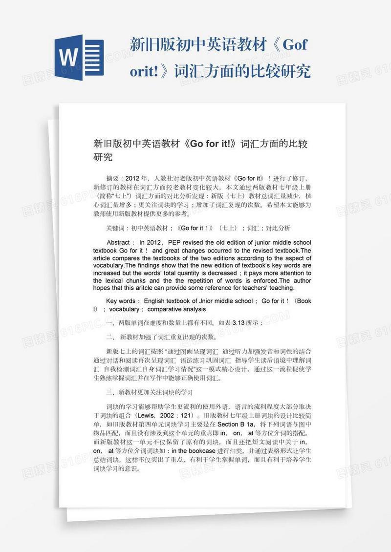 新旧版初中英语教材《Goforit!》词汇方面的比较研究