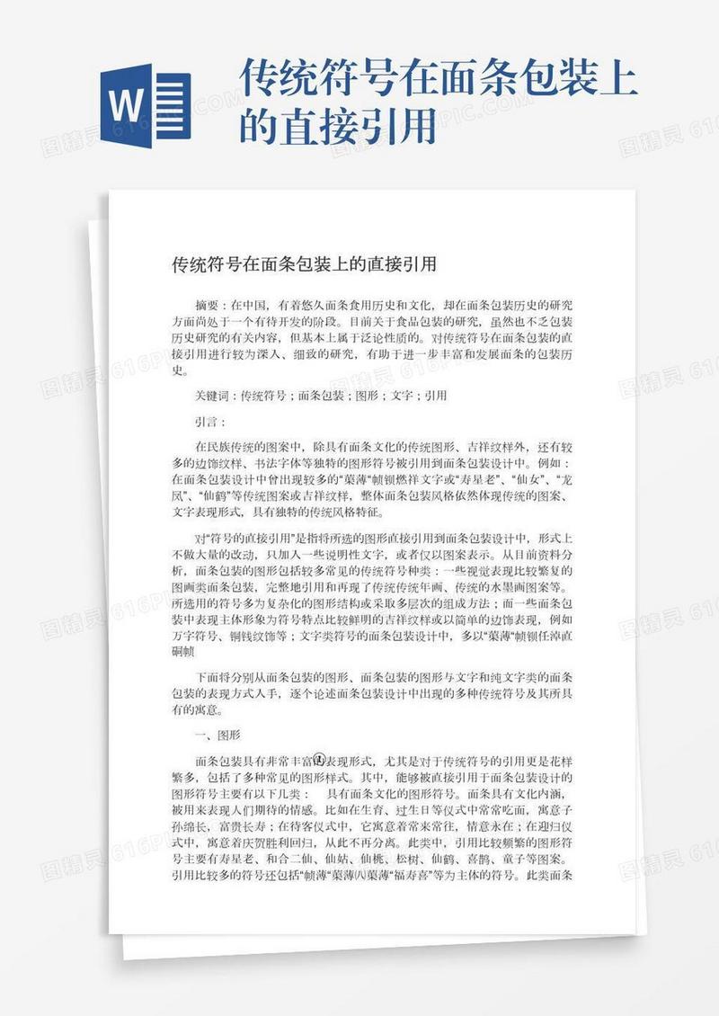 传统符号在面条包装上的直接引用