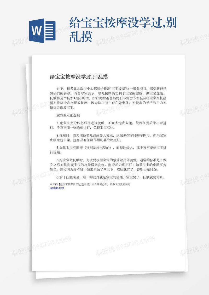 给宝宝按摩没学过,别乱摸