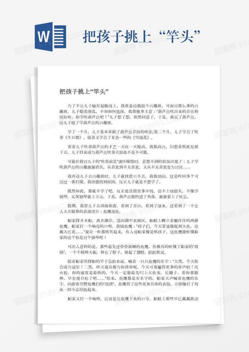 把孩子挑上“竿头”