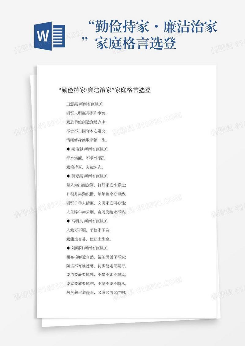 “勤俭持家·廉洁治家”家庭格言选登