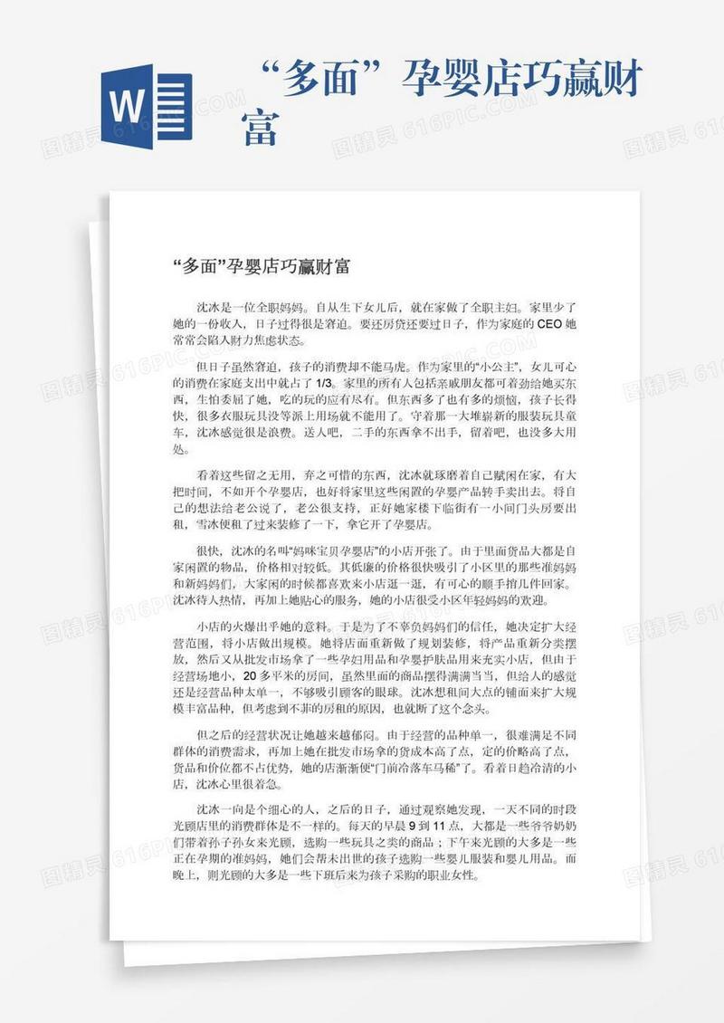 “多面”孕婴店巧赢财富