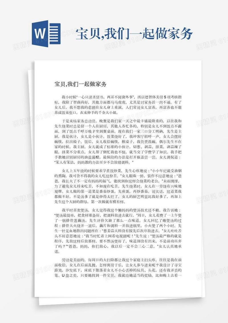 宝贝,我们一起做家务
