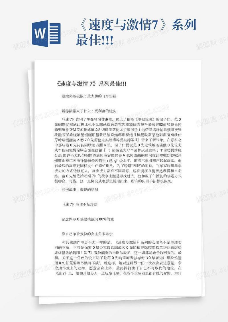 《速度与激情7》系列最佳!!!