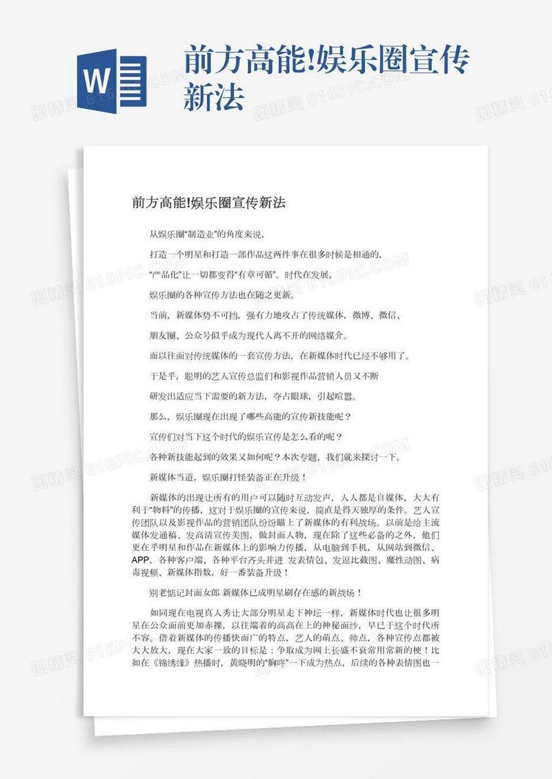 前方高能!娱乐圈宣传新法