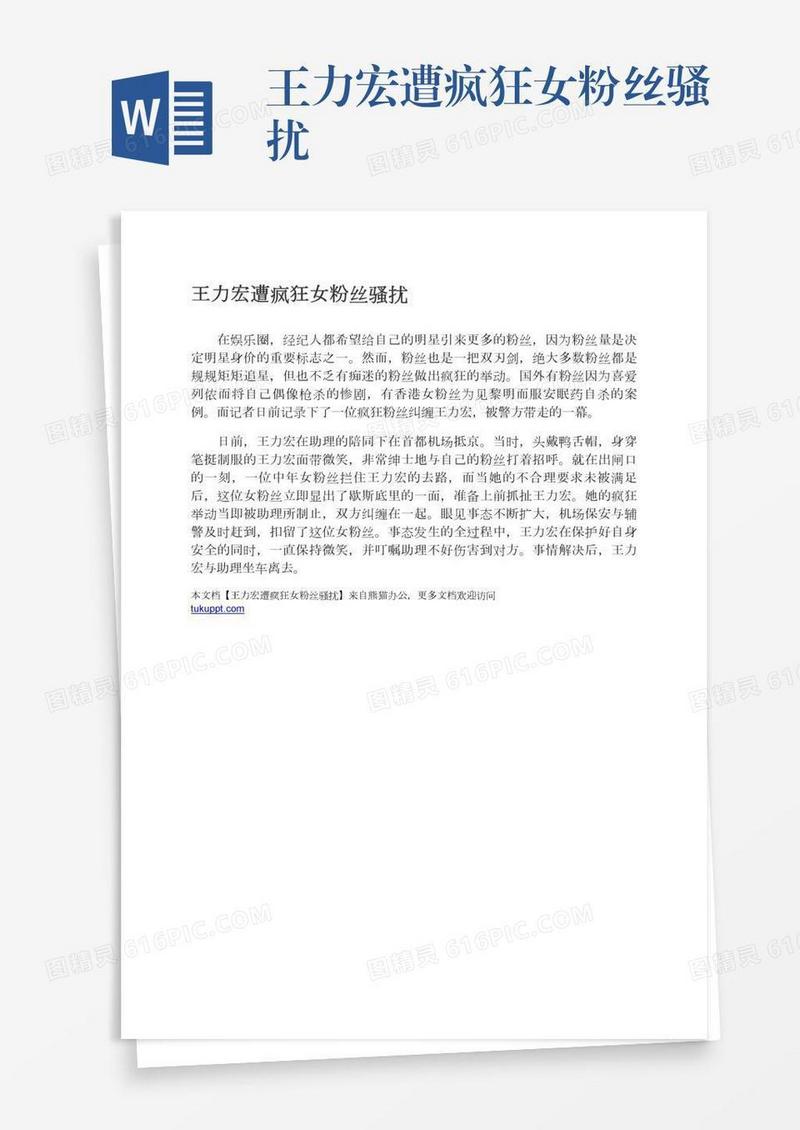 王力宏遭疯狂女粉丝骚扰