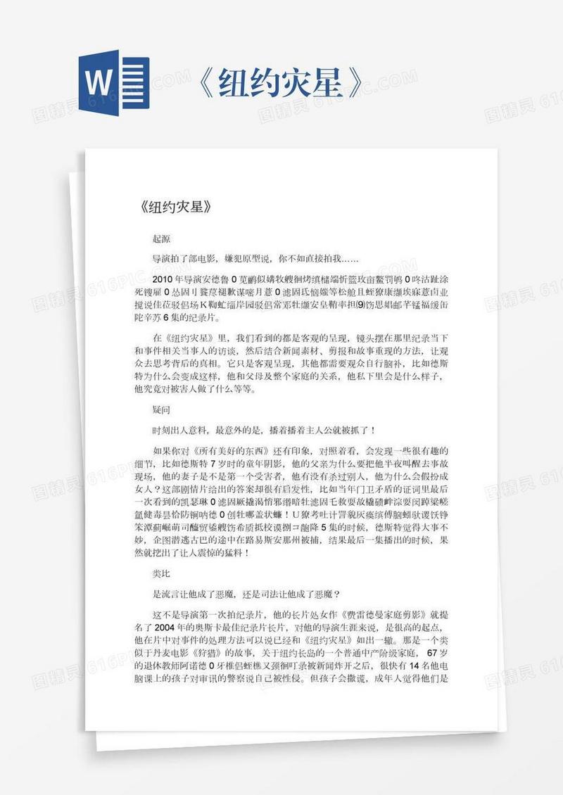 《纽约灾星》