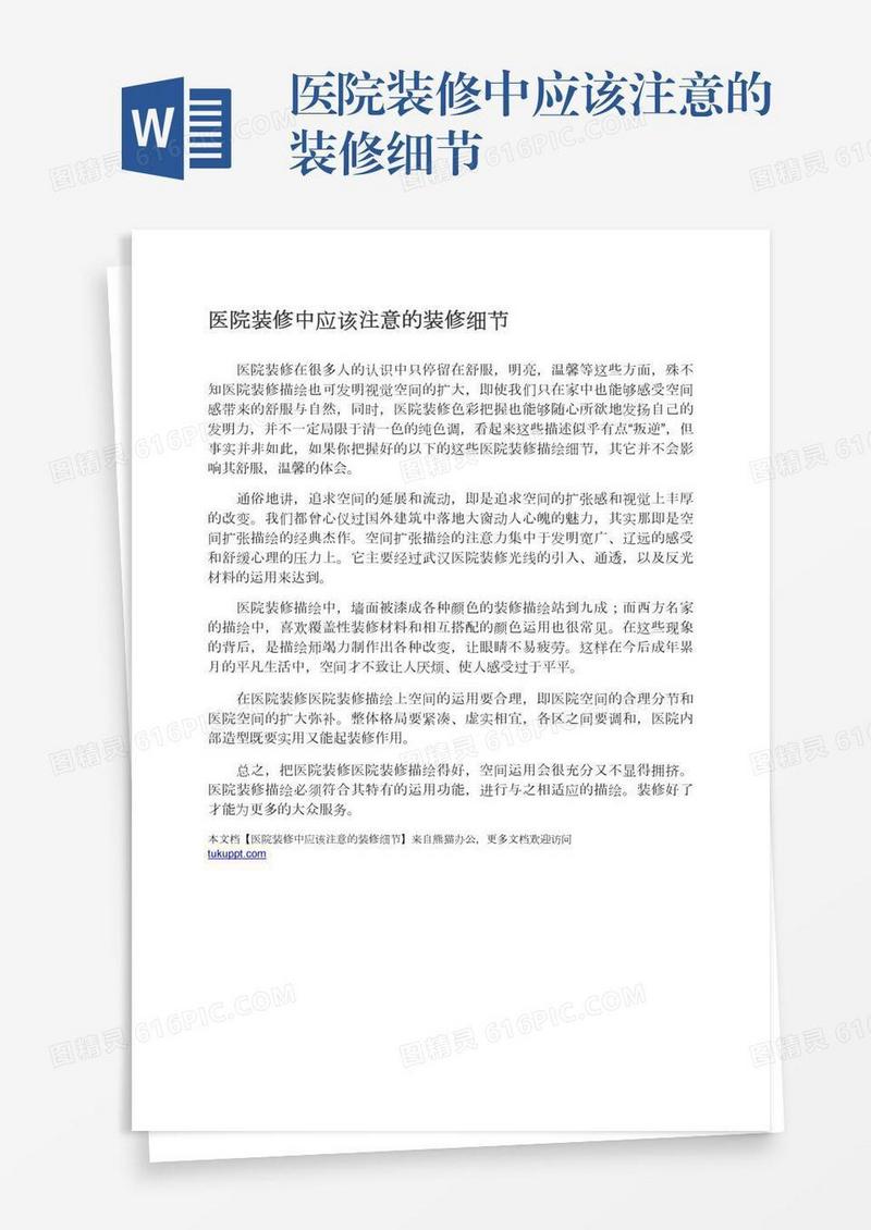 医院装修中应该注意的细节