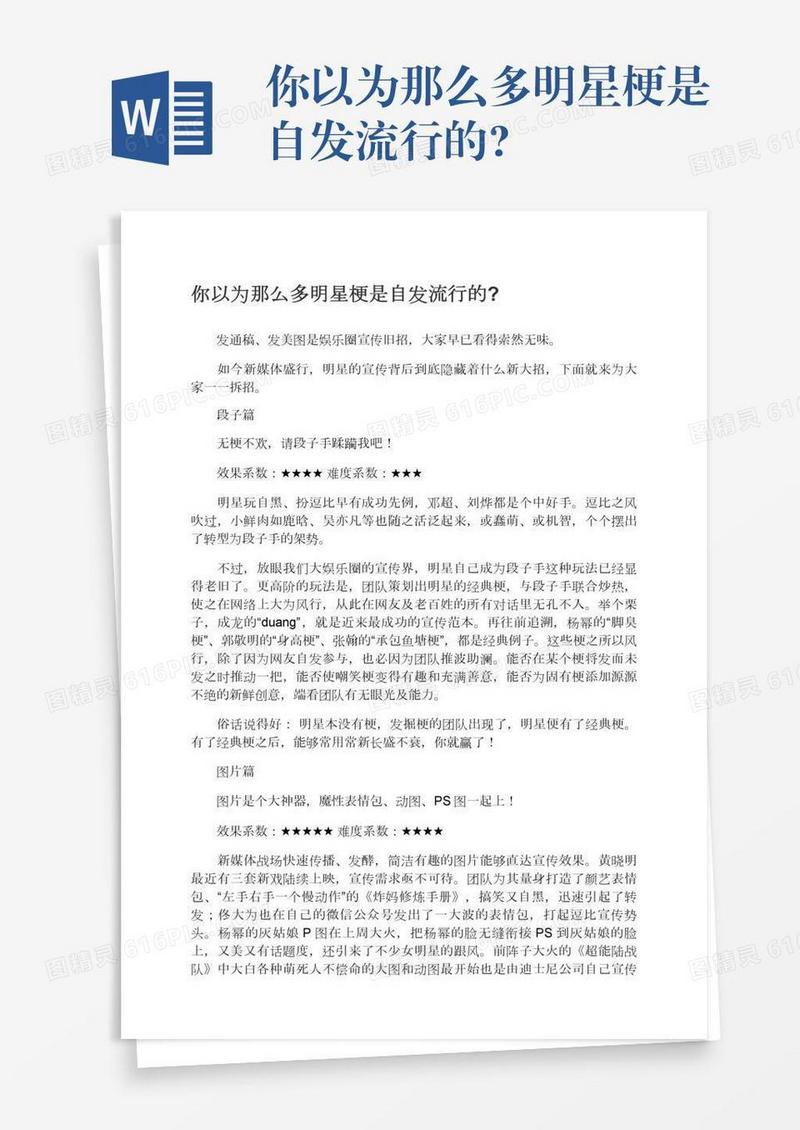你以为那么多明星梗是自发流行的?