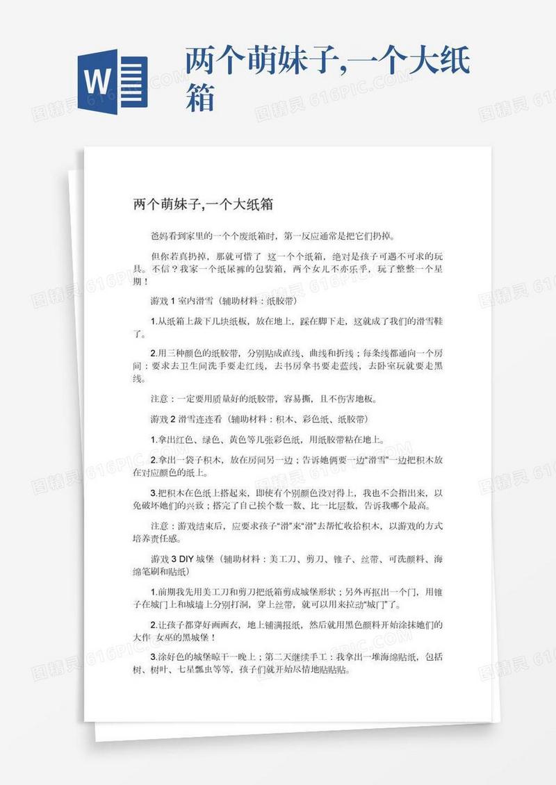 两个萌妹子,一个大纸箱