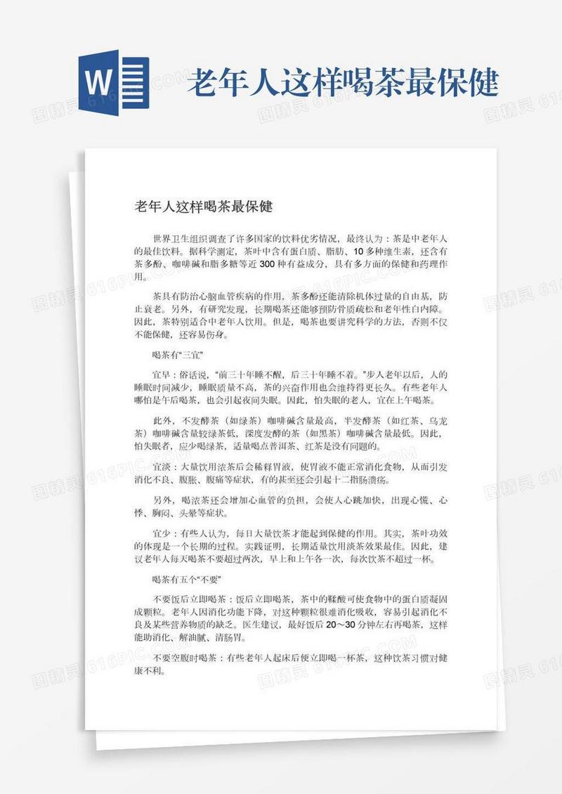 老年人这样喝茶最保健
