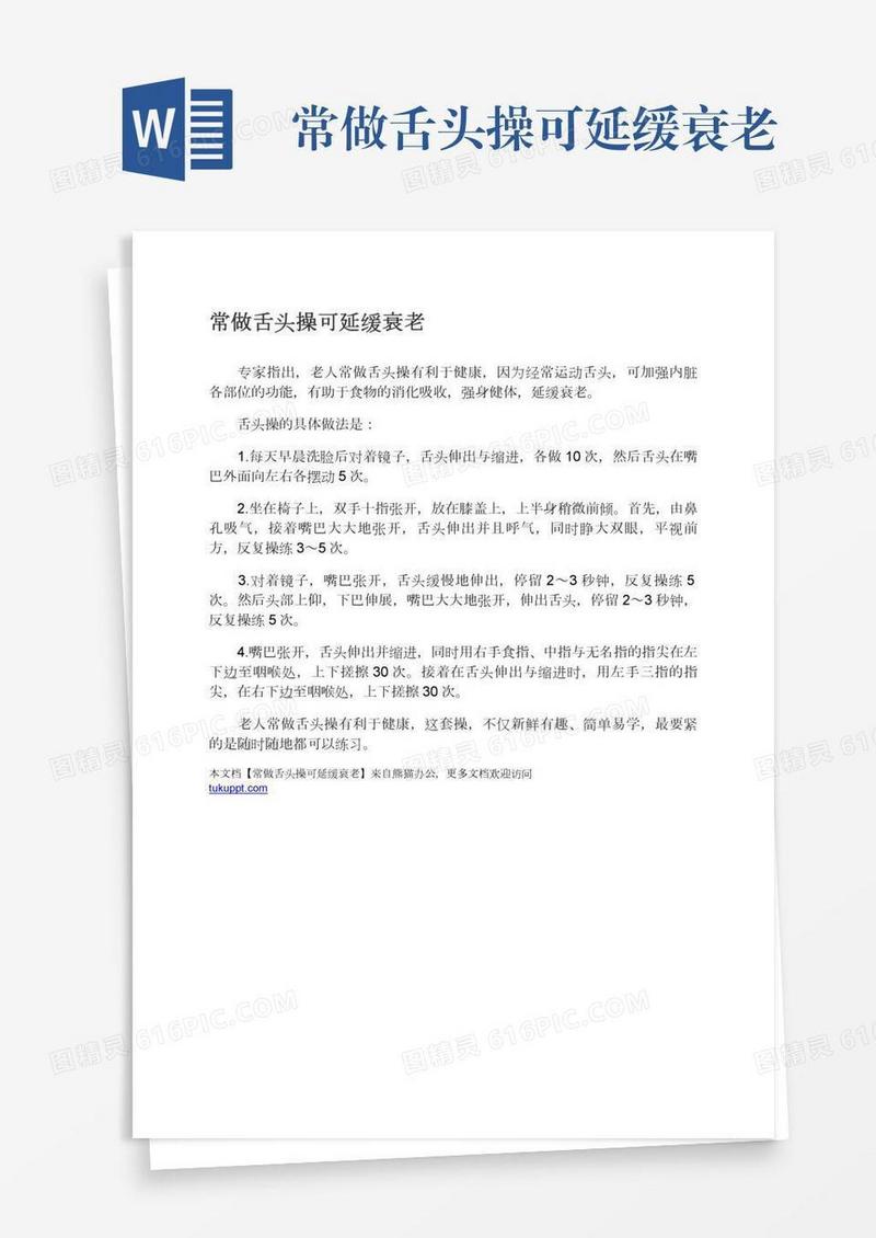 常做舌头操可延缓衰老