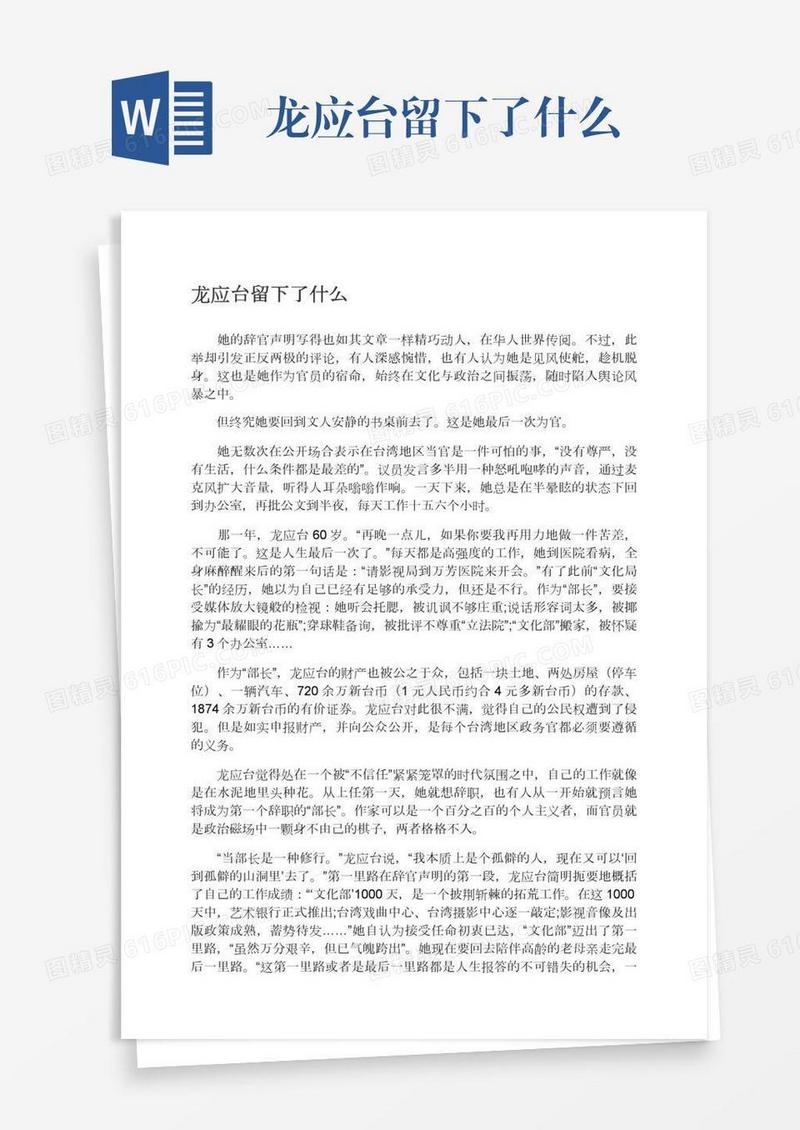 龙应台留下了什么