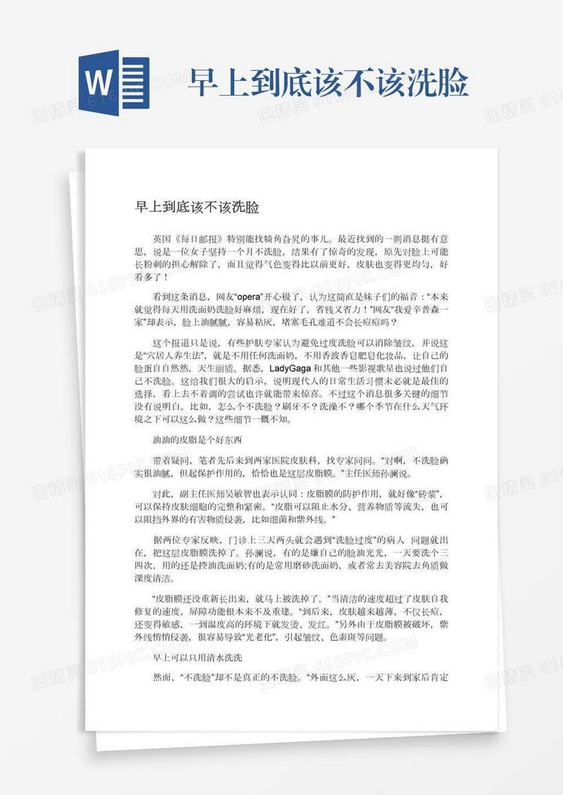 早上到底该不该洗脸