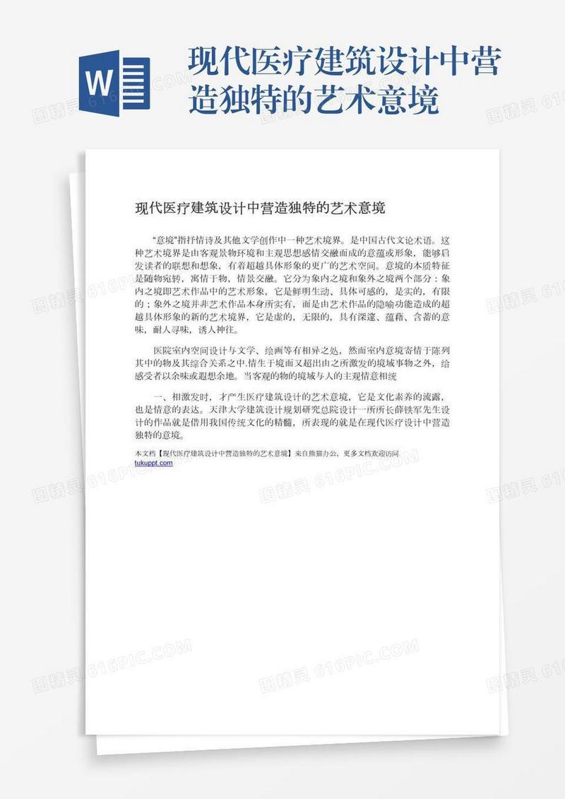 现代医疗建筑设计中营造独特的艺术意境