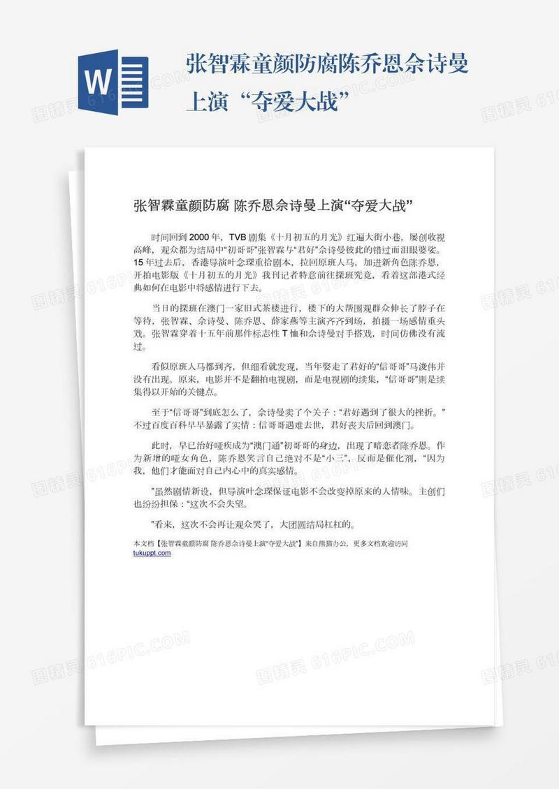 张智霖童颜防腐陈乔恩佘诗曼上演“夺爱大战”