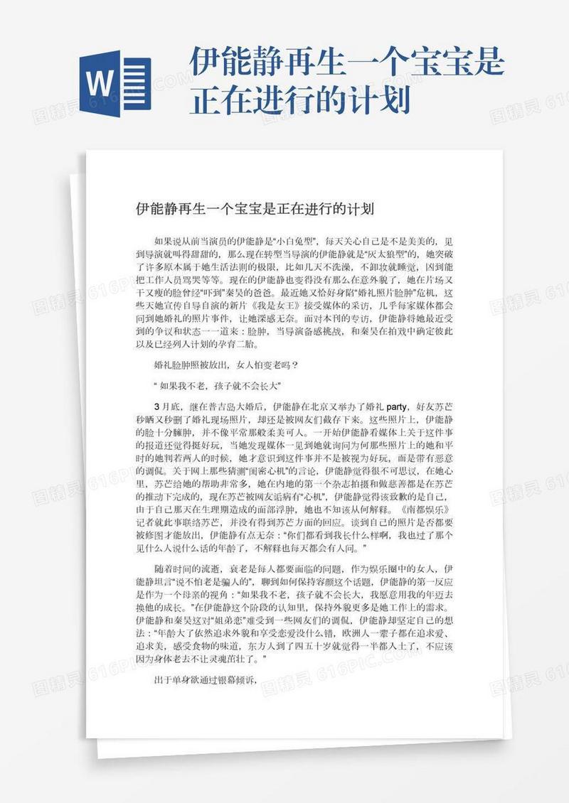 伊能静再生一个宝宝是正在进行的计划