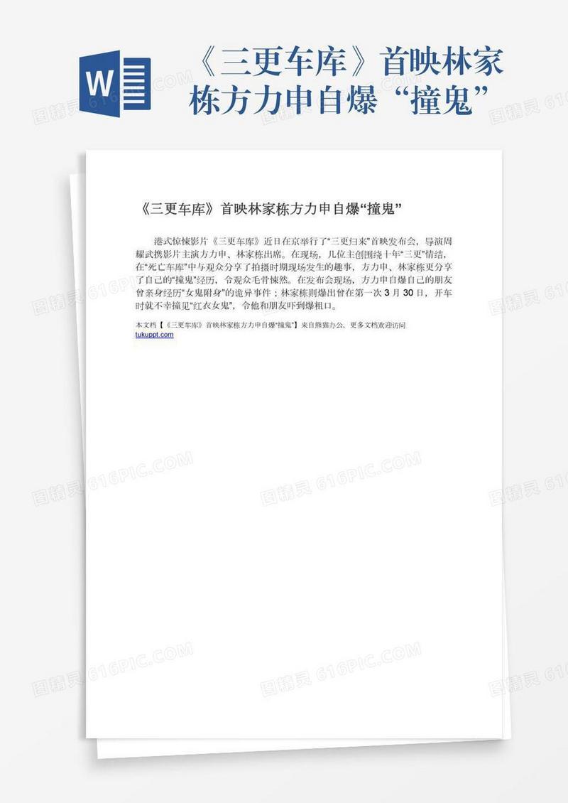 《三更车库》首映林家栋方力申自爆“撞鬼”