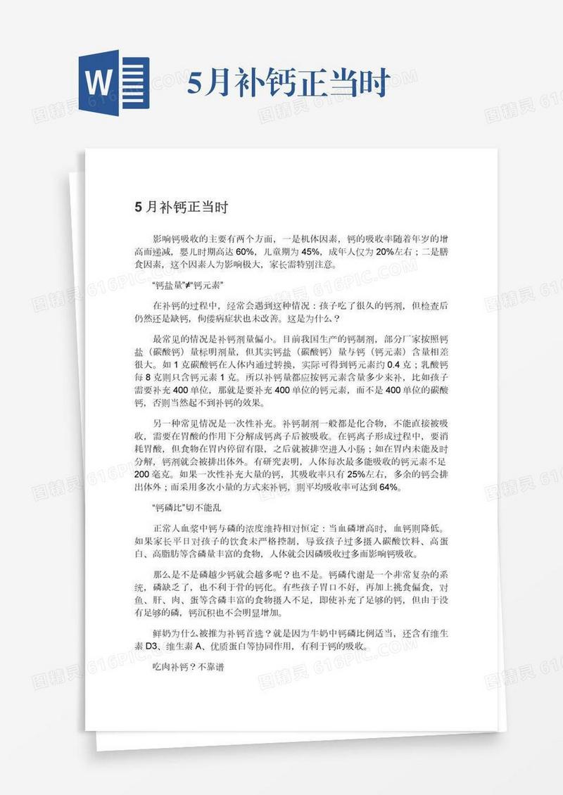 5月补钙正当时