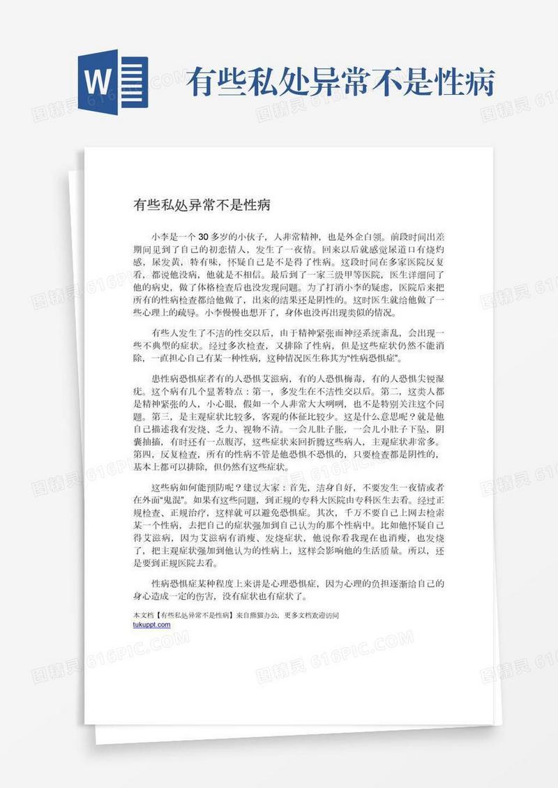 有些私处异常不是性病