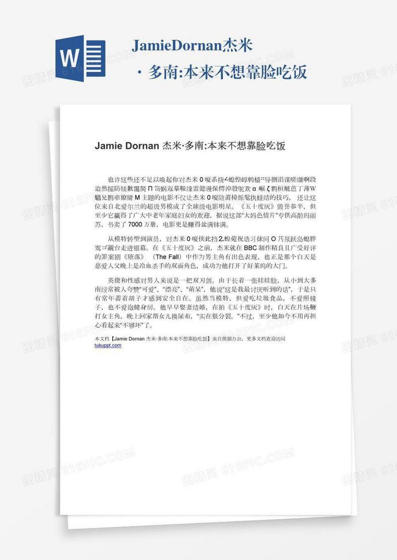 JamieDornan杰米·多南:本来不想靠脸吃饭