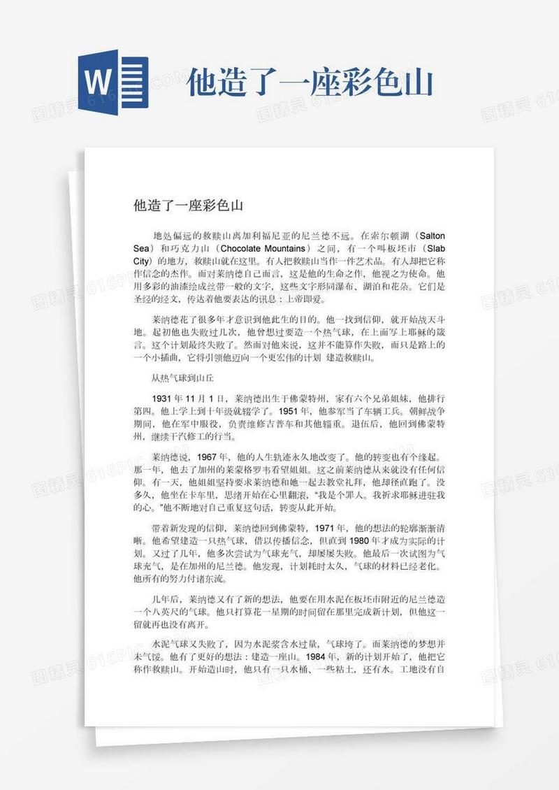 他造了一座彩色山