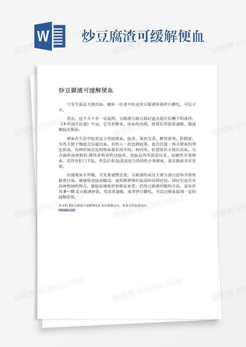 炒豆腐渣可缓解便血